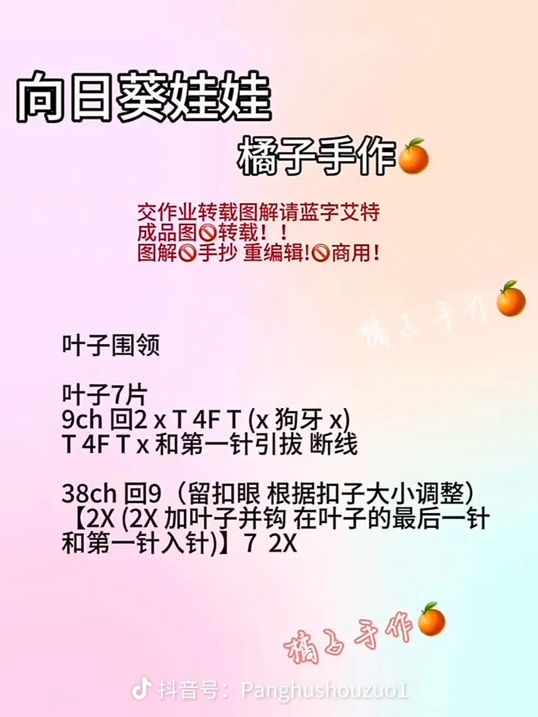 向日葵娃娃【附图解】