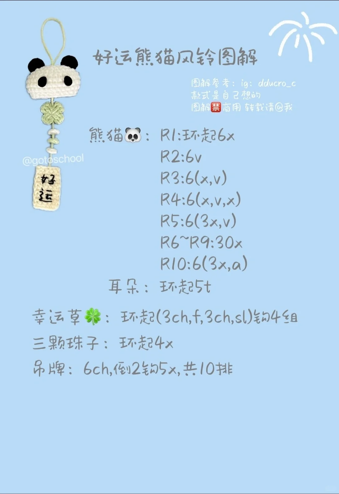 【钩织图解】熊猫🐼风铃（附图解）